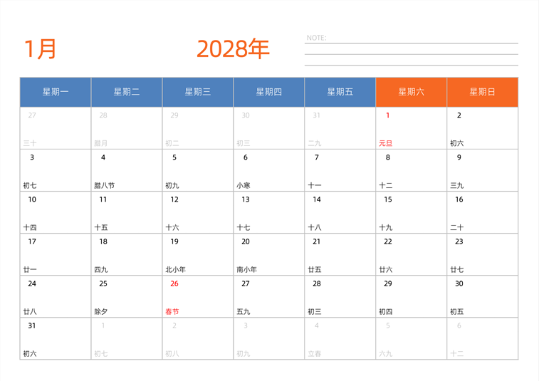 2028年1月日历